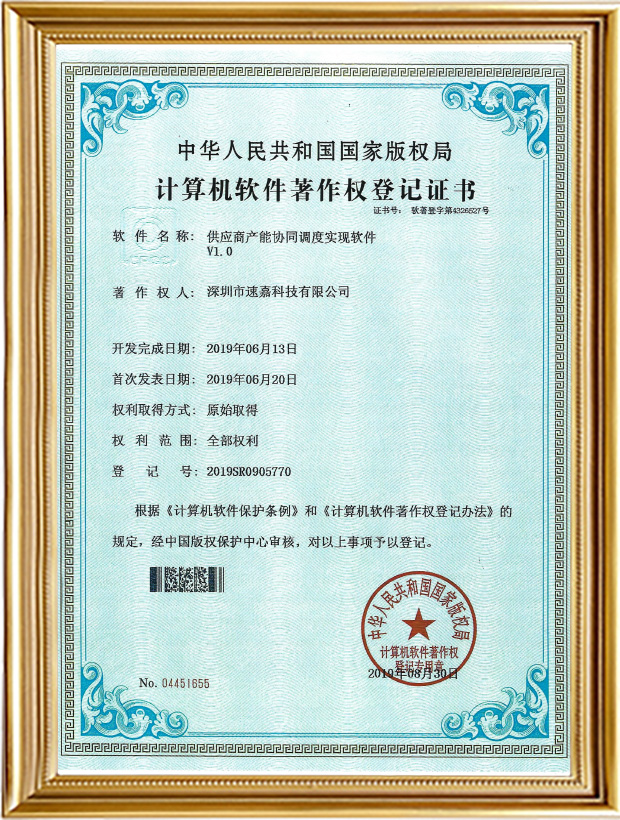 供應(yīng)商產(chǎn)能協(xié)同調(diào)度實(shí)現(xiàn)軟件V1.0