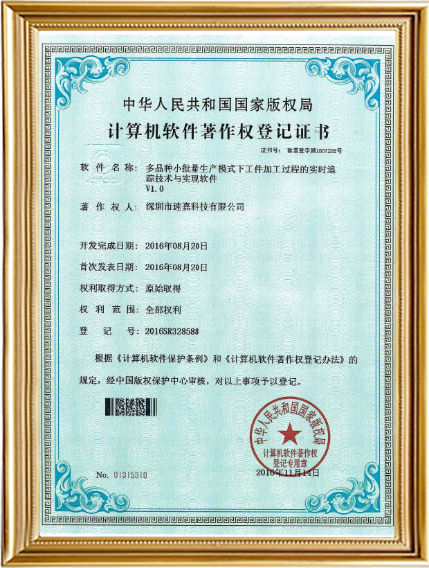 多品種小批量生產(chǎn)模式下工件加工過程的實(shí)時(shí)追蹤技術(shù)與實(shí)現(xiàn)軟件V1.0