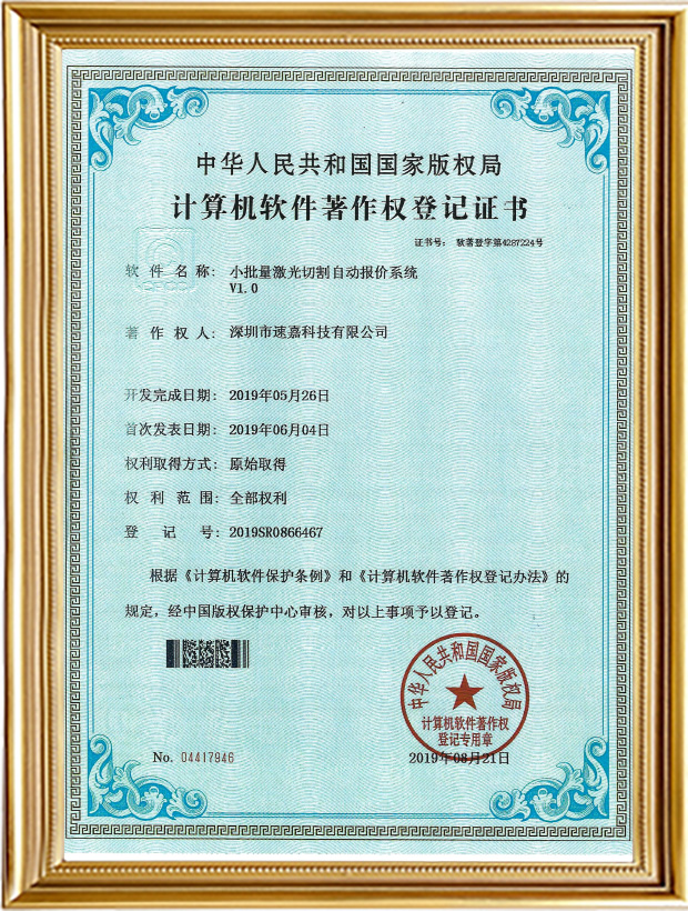 小批量激光切割自動(dòng)報(bào)價(jià)系統(tǒng)V1.0