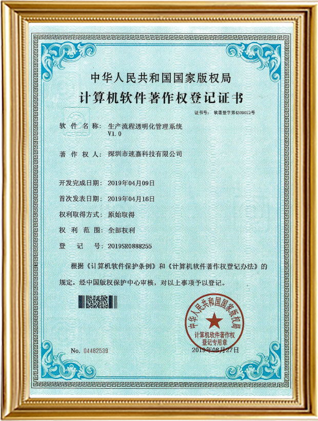 生產(chǎn)流程透明化管理系統(tǒng)V1.0