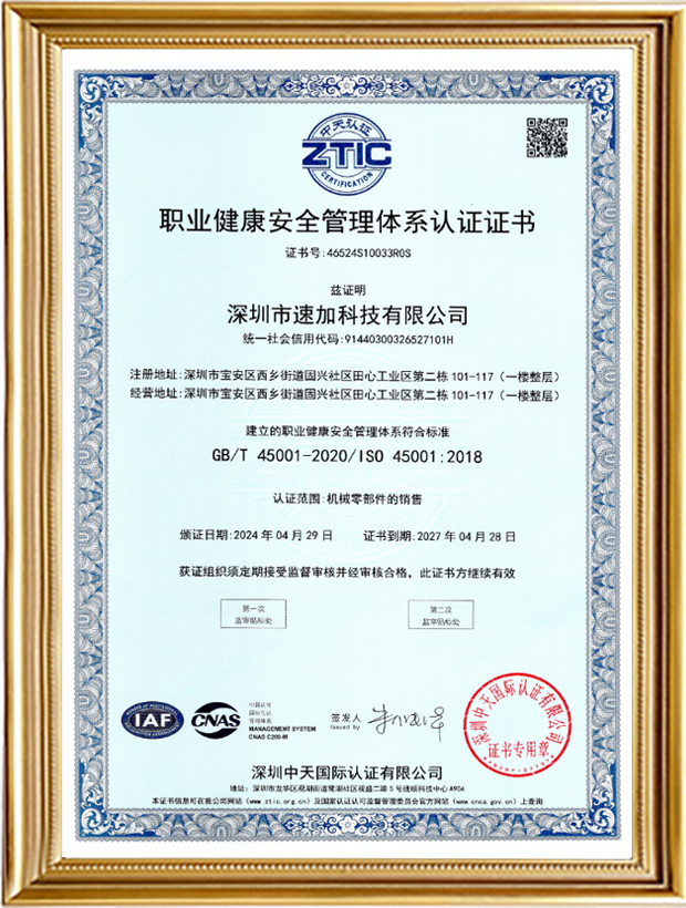 職業(yè)健康安全管理體系認(rèn)證證書