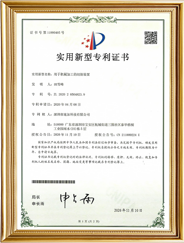 用于機(jī)械加工的切割裝置