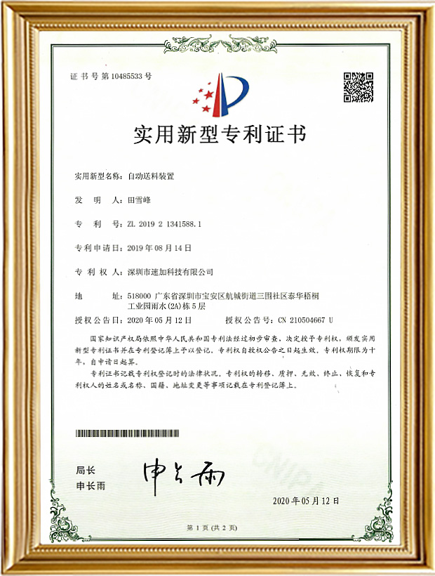 自動(dòng)送料裝置