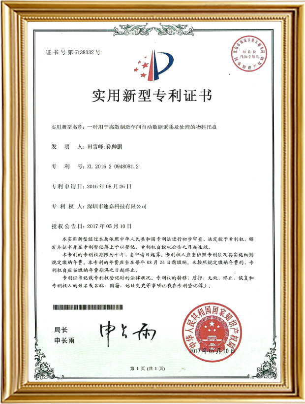 一種用于離散制造車間自動(dòng)數(shù)據(jù)采集及處理的物料托盤